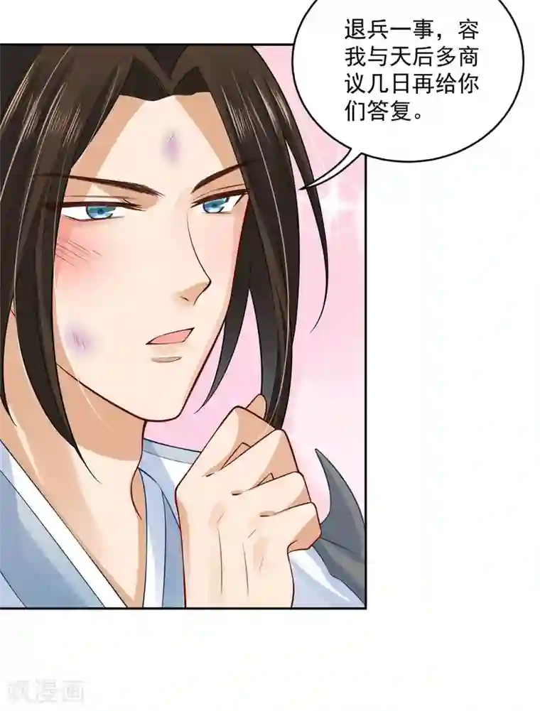 朕的马是狐狸精第42话1 啊！舒服