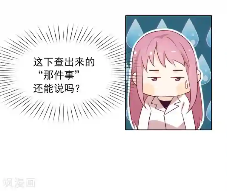 我与玛丽苏女主抢男友第64话 恭喜完成新手教学