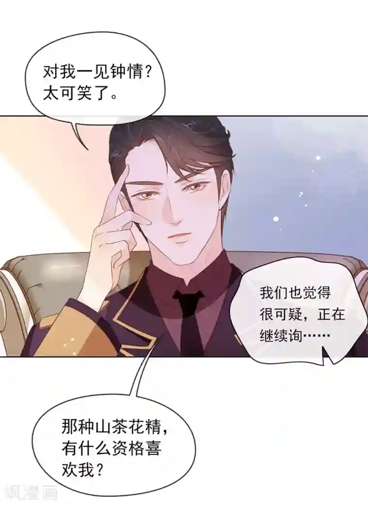 我与玛丽苏女主抢男友第64话 恭喜完成新手教学
