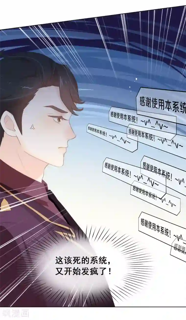 我与玛丽苏女主抢男友第64话 恭喜完成新手教学