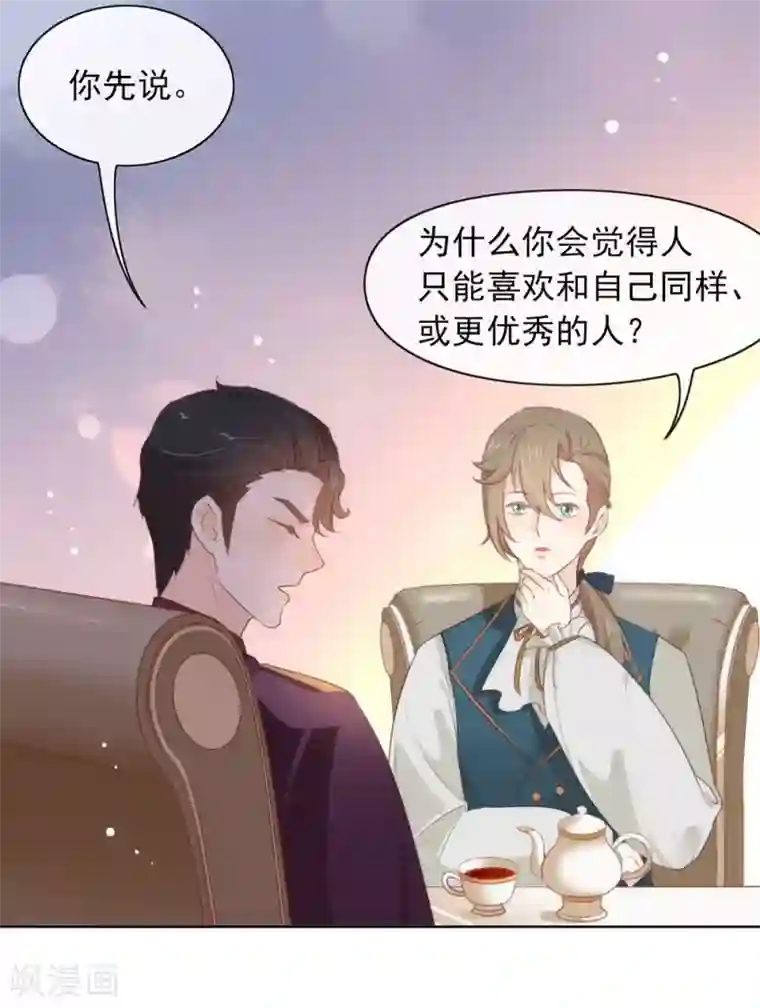 我与玛丽苏女主抢男友第64话 恭喜完成新手教学
