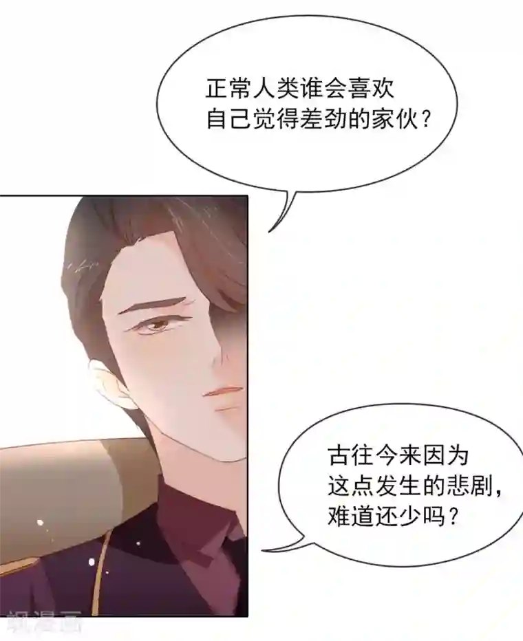 我与玛丽苏女主抢男友第64话 恭喜完成新手教学