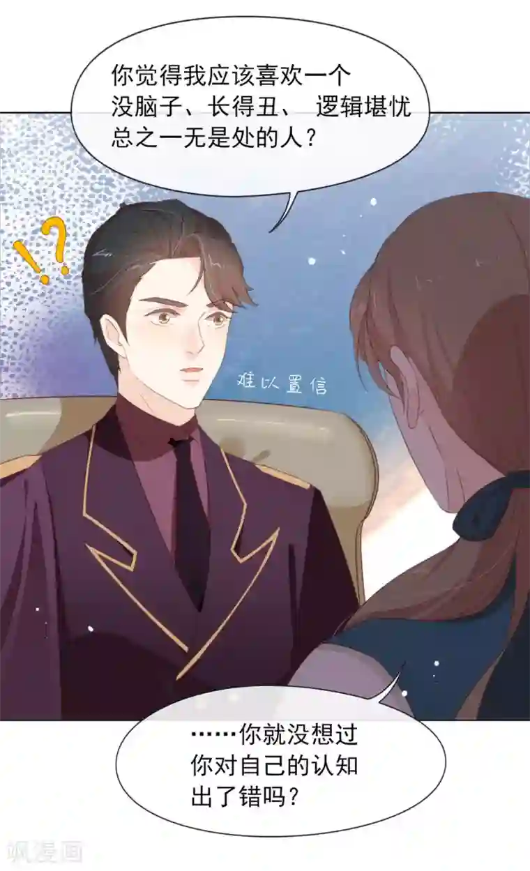 我与玛丽苏女主抢男友第64话 恭喜完成新手教学