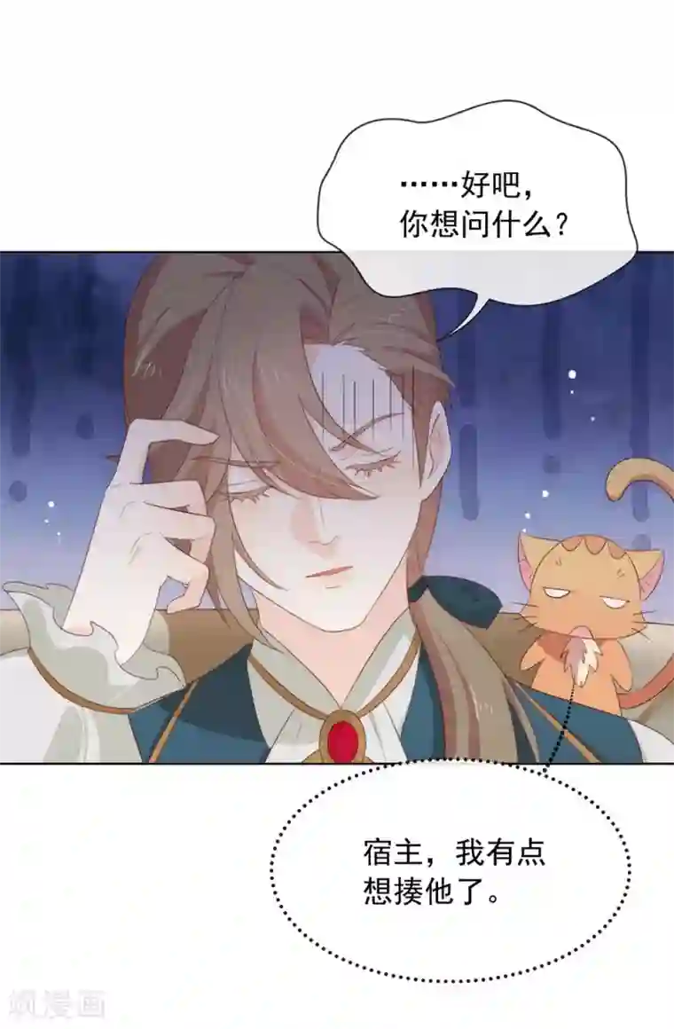 我与玛丽苏女主抢男友第64话 恭喜完成新手教学