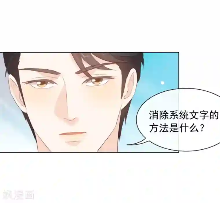 我与玛丽苏女主抢男友第64话 恭喜完成新手教学