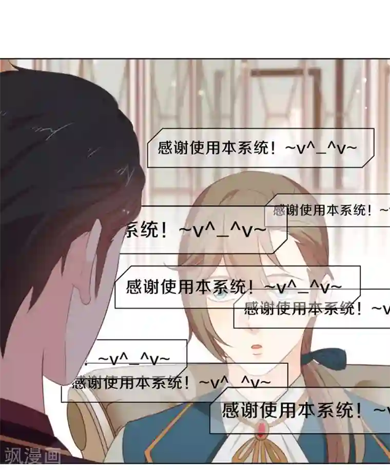 我与玛丽苏女主抢男友第64话 恭喜完成新手教学