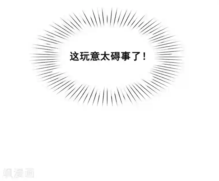 我与玛丽苏女主抢男友第64话 恭喜完成新手教学