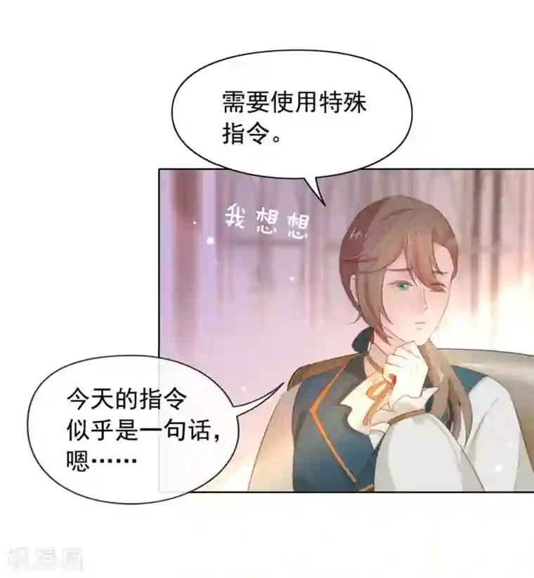 我与玛丽苏女主抢男友第64话 恭喜完成新手教学