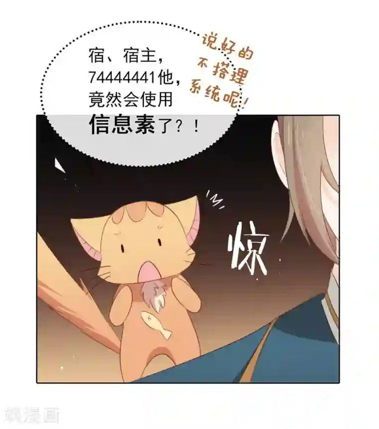 我与玛丽苏女主抢男友第64话 恭喜完成新手教学