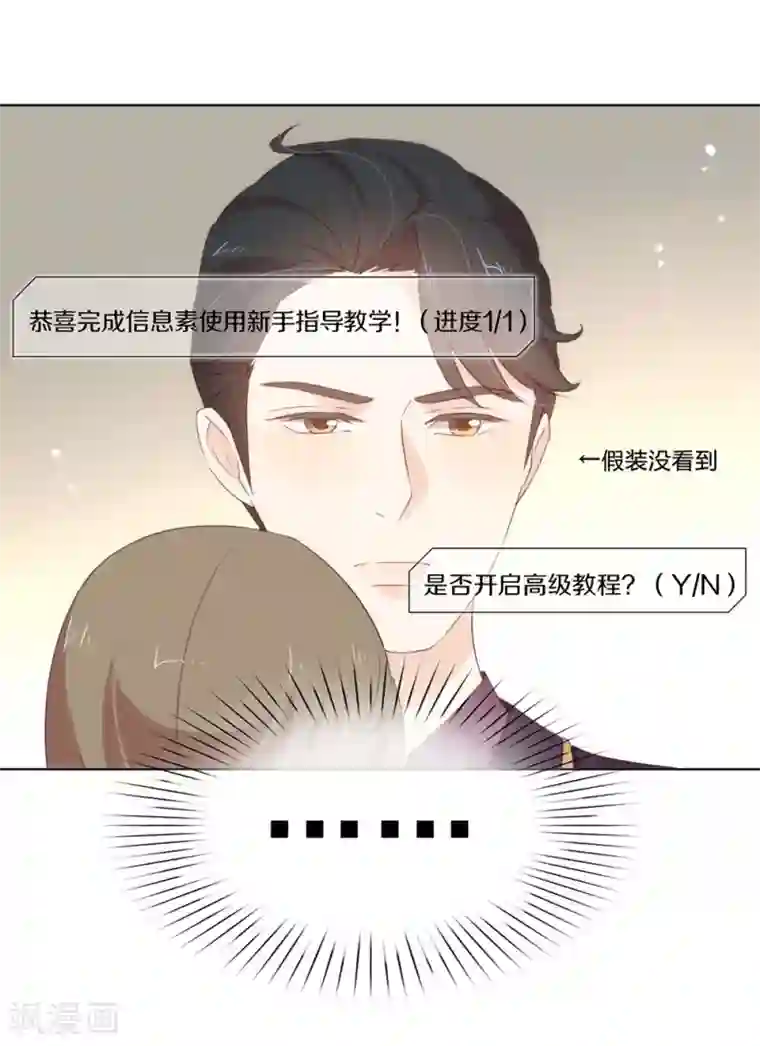 我与玛丽苏女主抢男友第64话 恭喜完成新手教学
