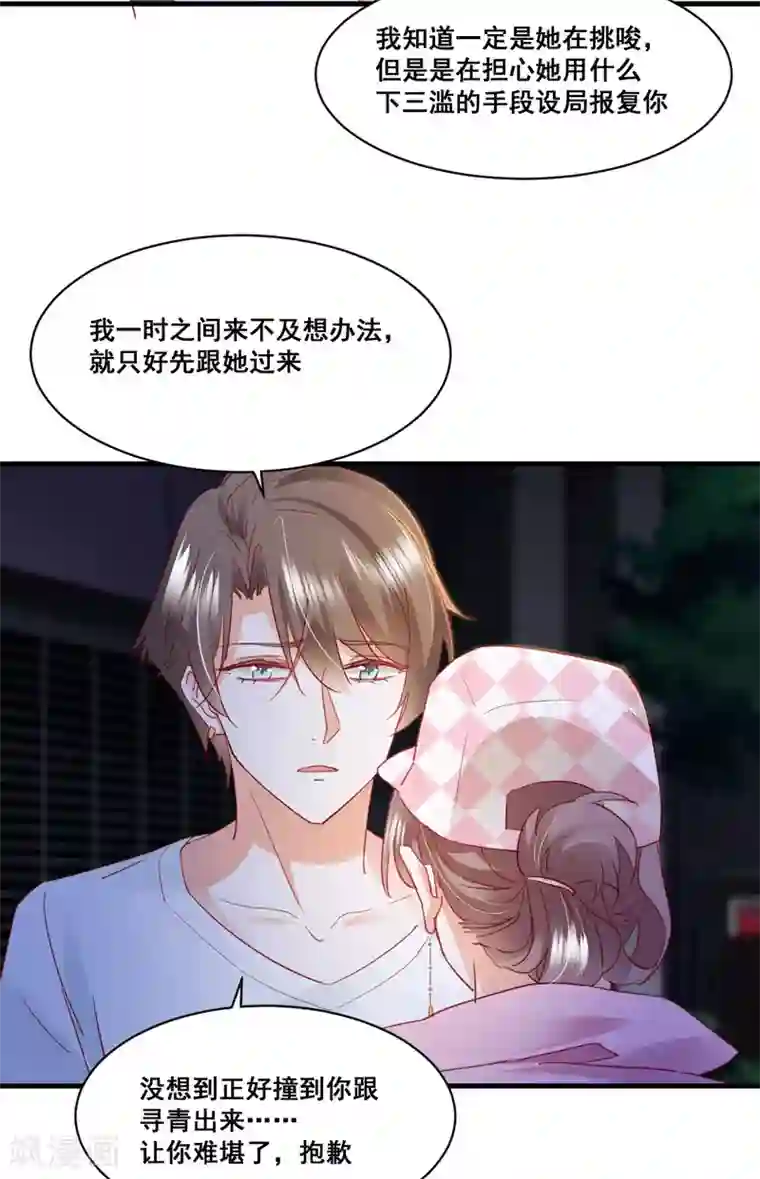 我家驸马竟要和我炒CP第59话 化险为夷？