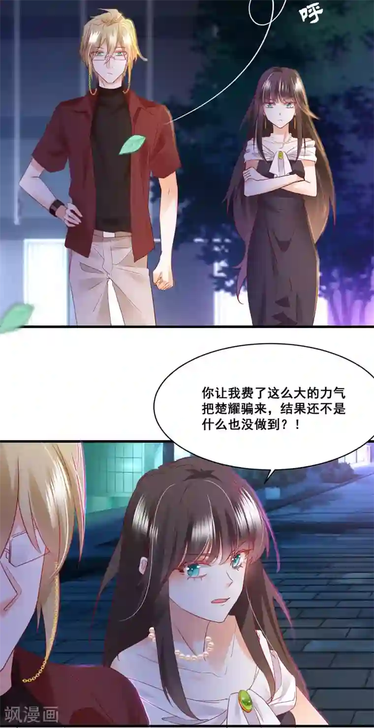 我家驸马竟要和我炒CP第59话 化险为夷？