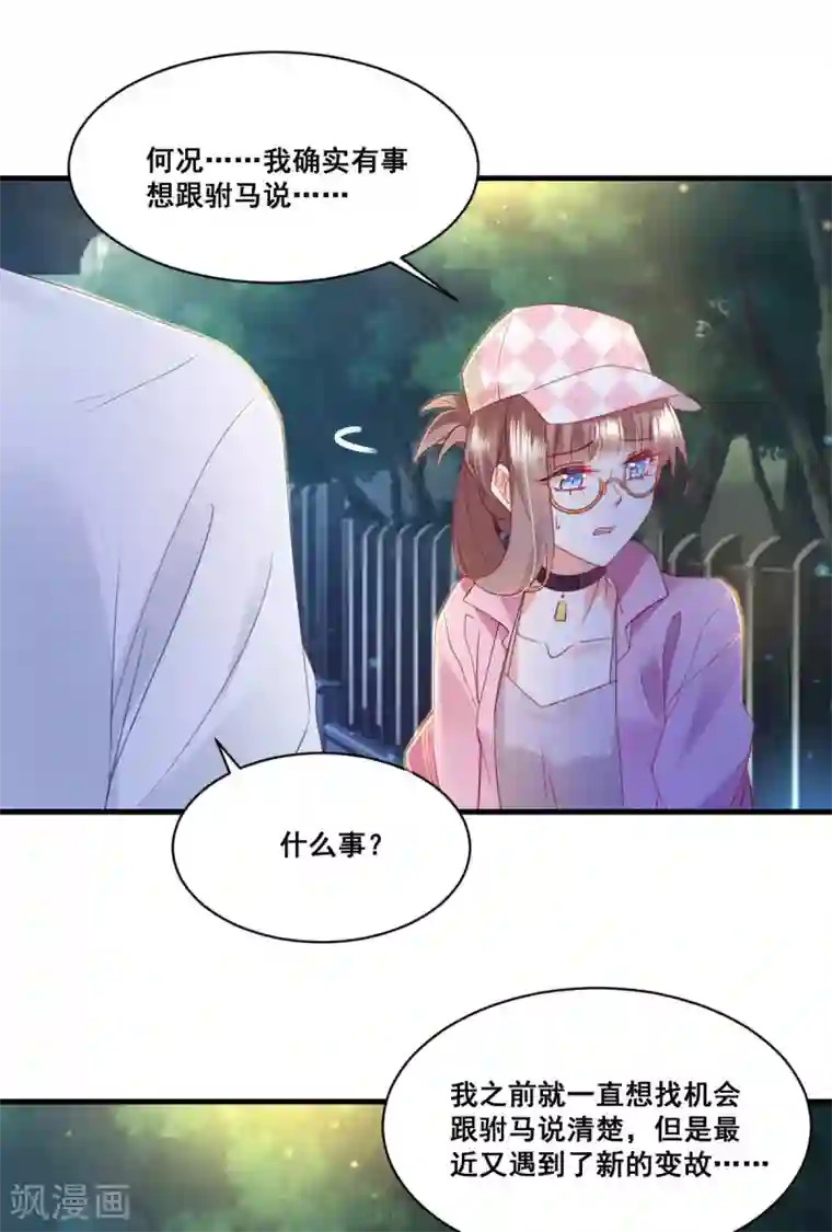 我家驸马竟要和我炒CP第59话 化险为夷？