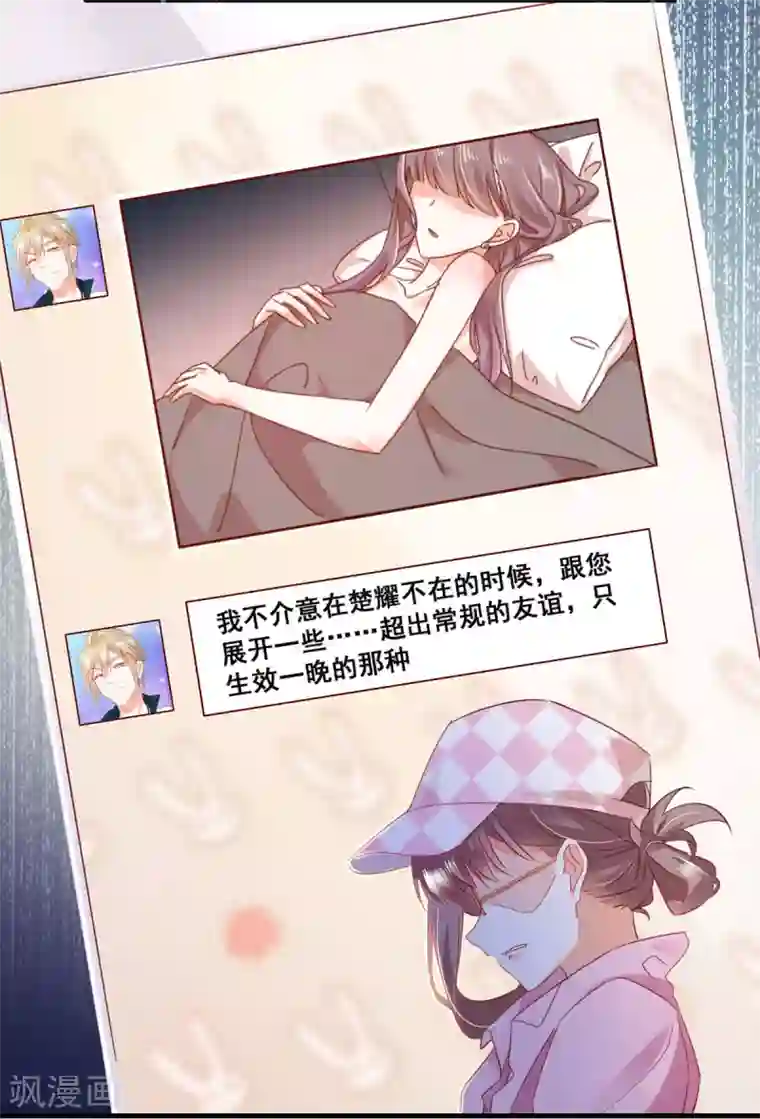 我家驸马竟要和我炒CP第59话 化险为夷？