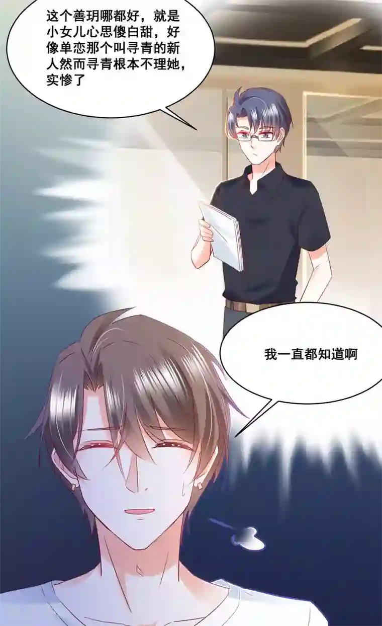 我家驸马竟要和我炒CP第59话 化险为夷？