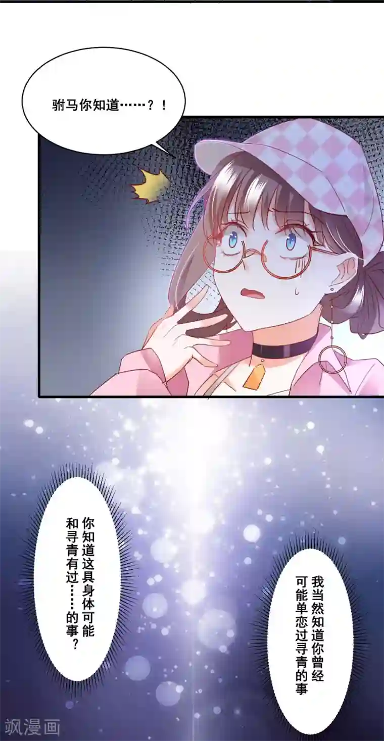 我家驸马竟要和我炒CP第59话 化险为夷？