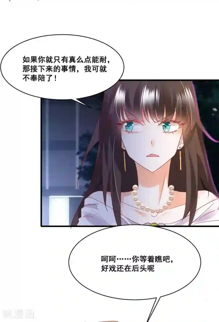 我家驸马竟要和我炒CP第59话 化险为夷？