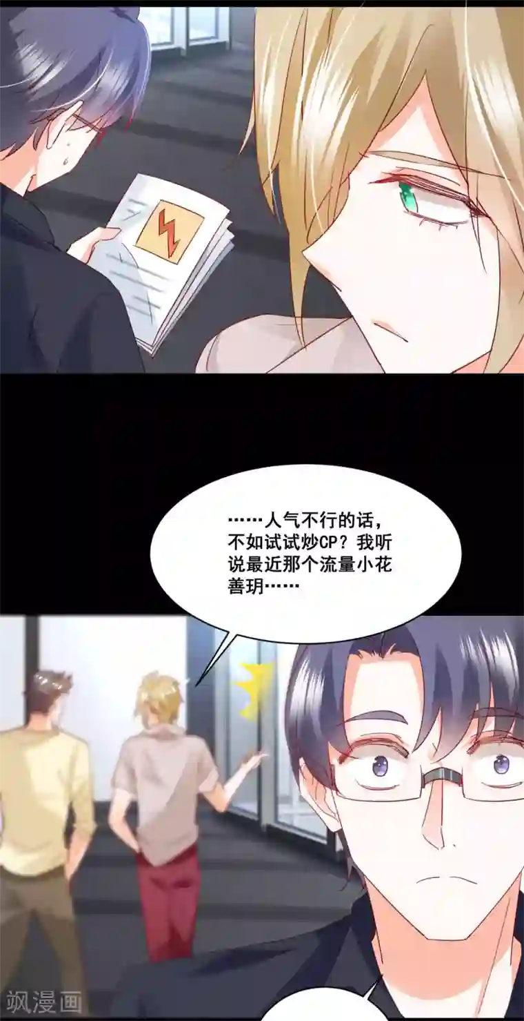 我家驸马竟要和我炒CP第59话 化险为夷？