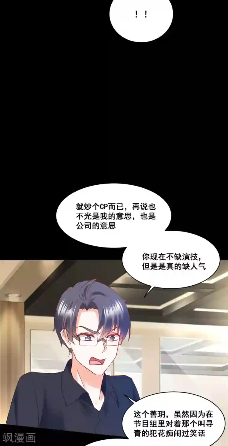 我家驸马竟要和我炒CP第59话 化险为夷？