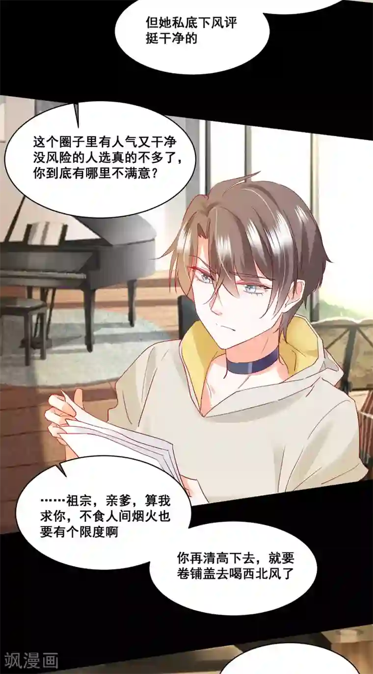 我家驸马竟要和我炒CP第59话 化险为夷？