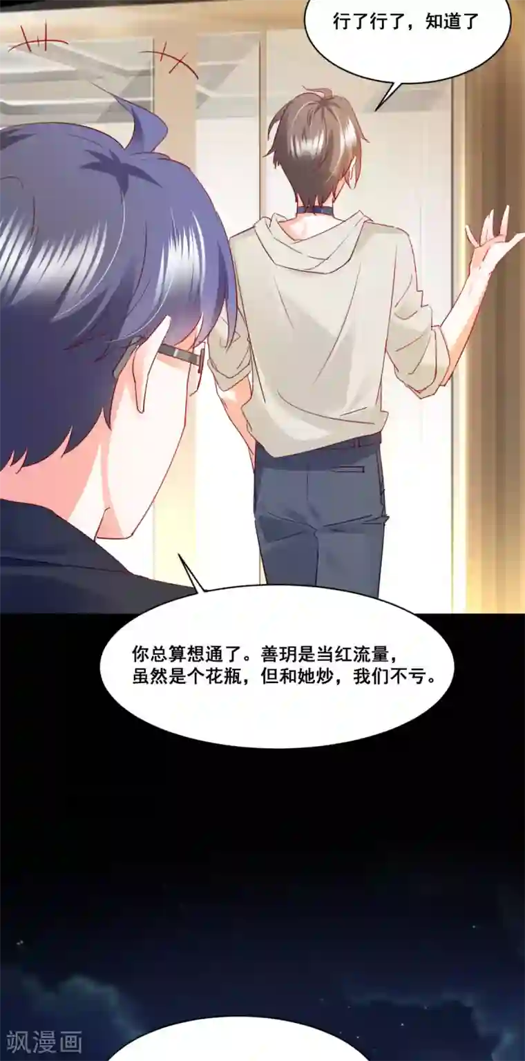 我家驸马竟要和我炒CP第59话 化险为夷？