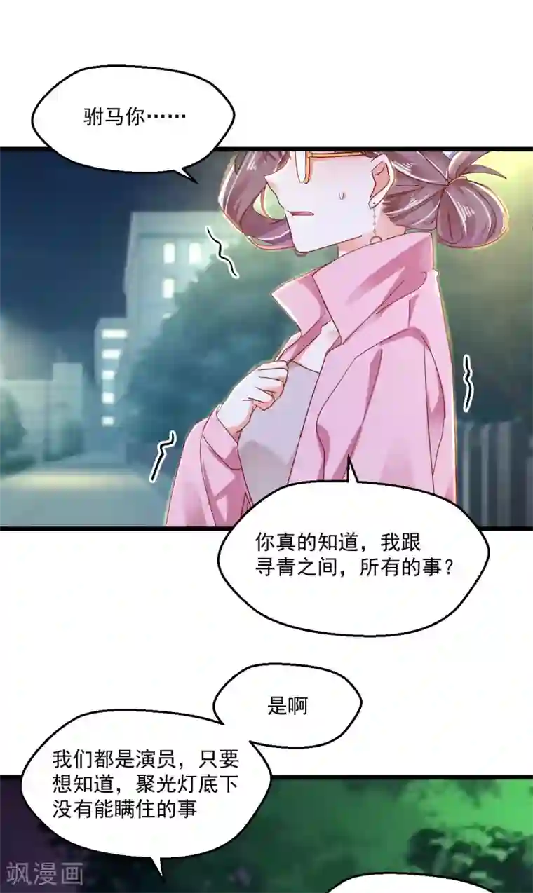 我家驸马竟要和我炒CP第60话 南辕北辙