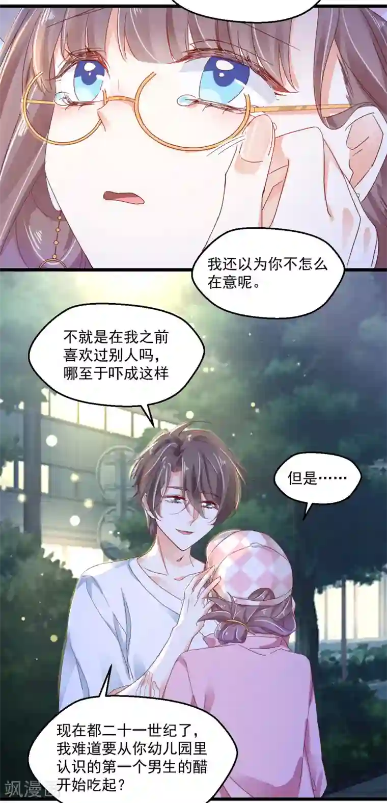 我家驸马竟要和我炒CP第60话 南辕北辙