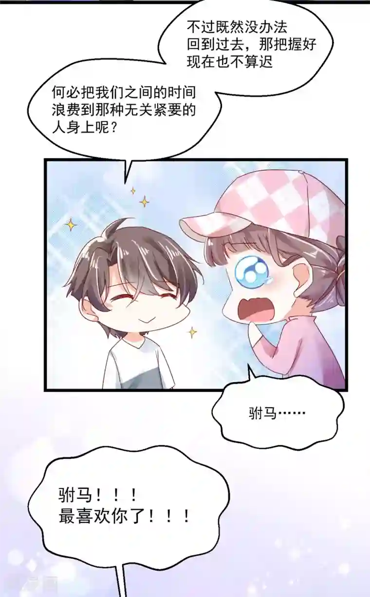 我家驸马竟要和我炒CP第60话 南辕北辙