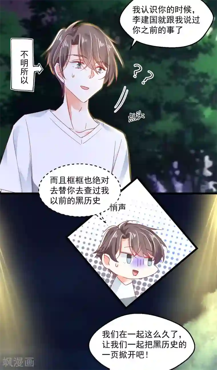 我家驸马竟要和我炒CP第60话 南辕北辙