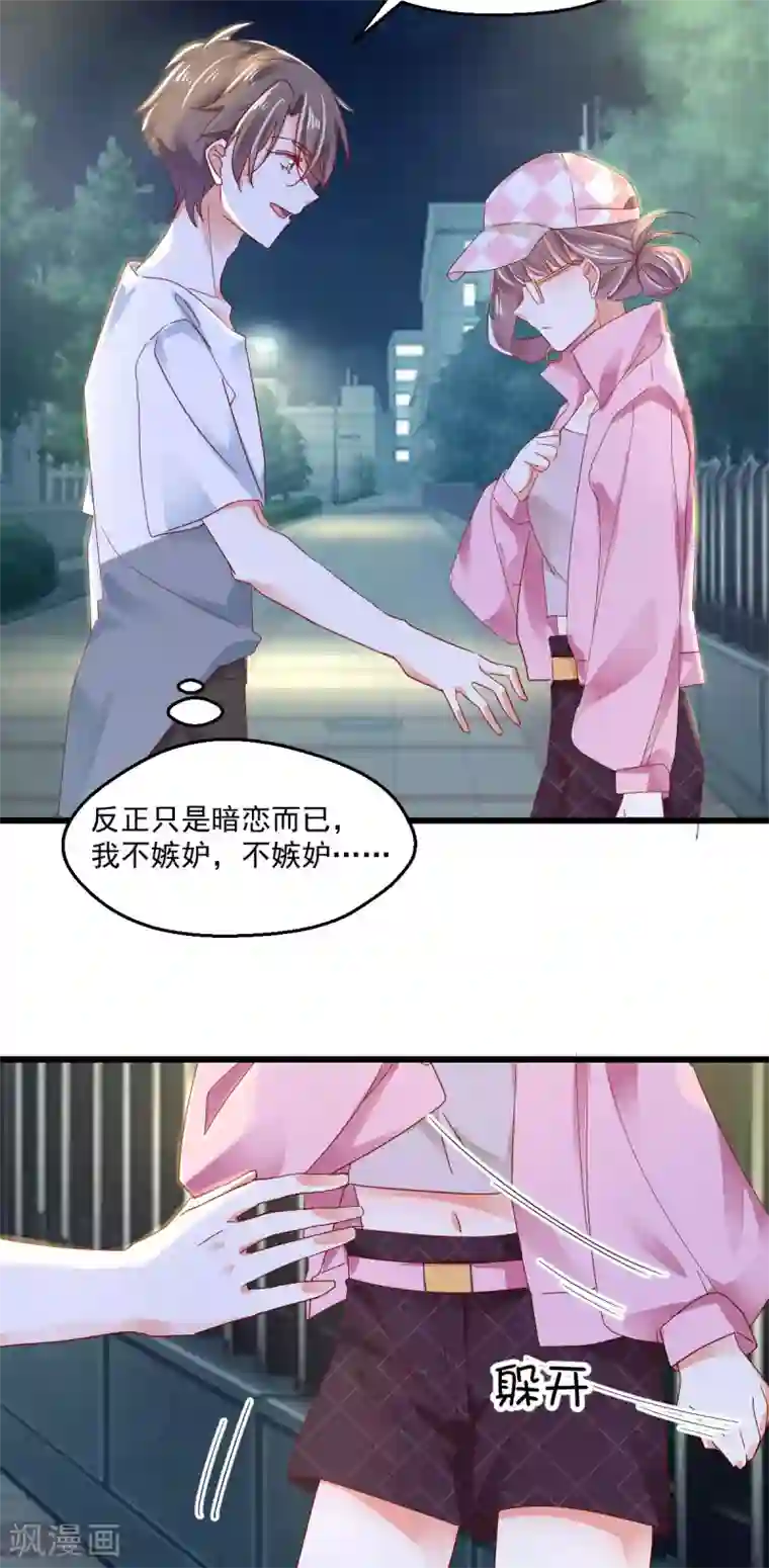 我家驸马竟要和我炒CP第60话 南辕北辙