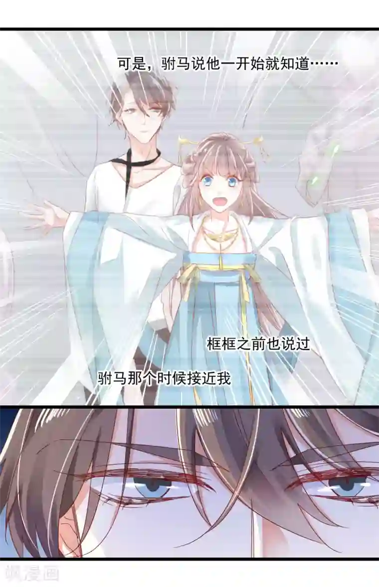 我家驸马竟要和我炒CP第60话 南辕北辙