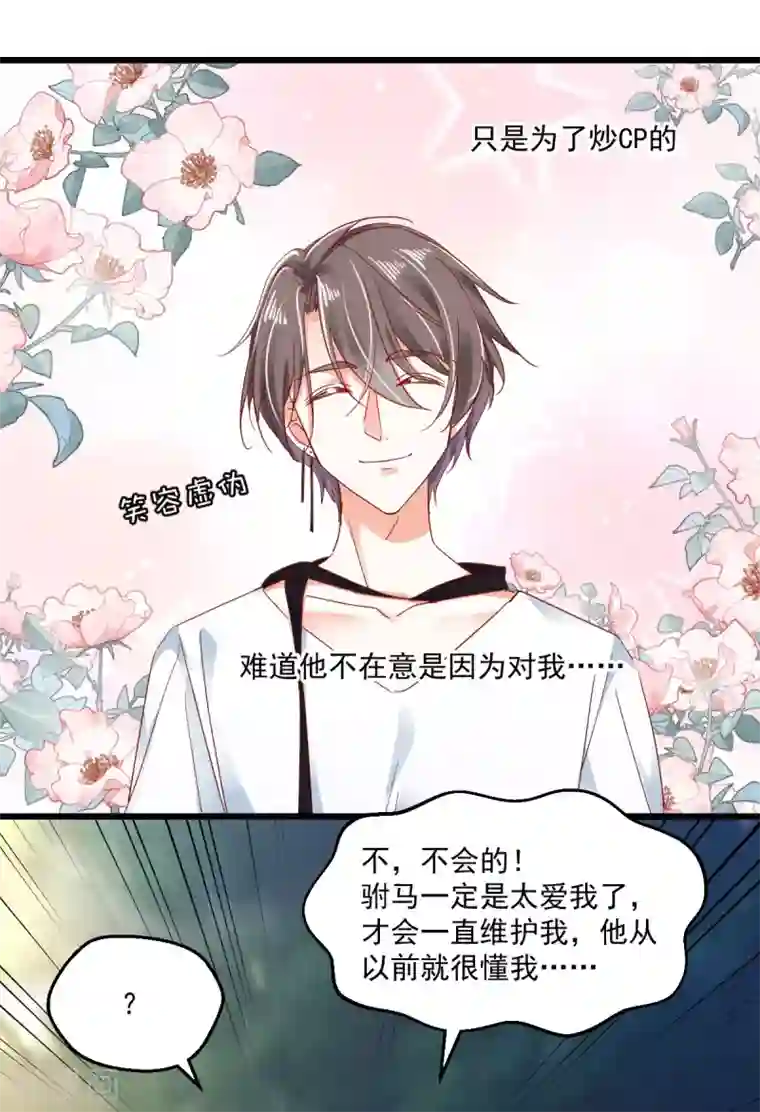 我家驸马竟要和我炒CP第60话 南辕北辙