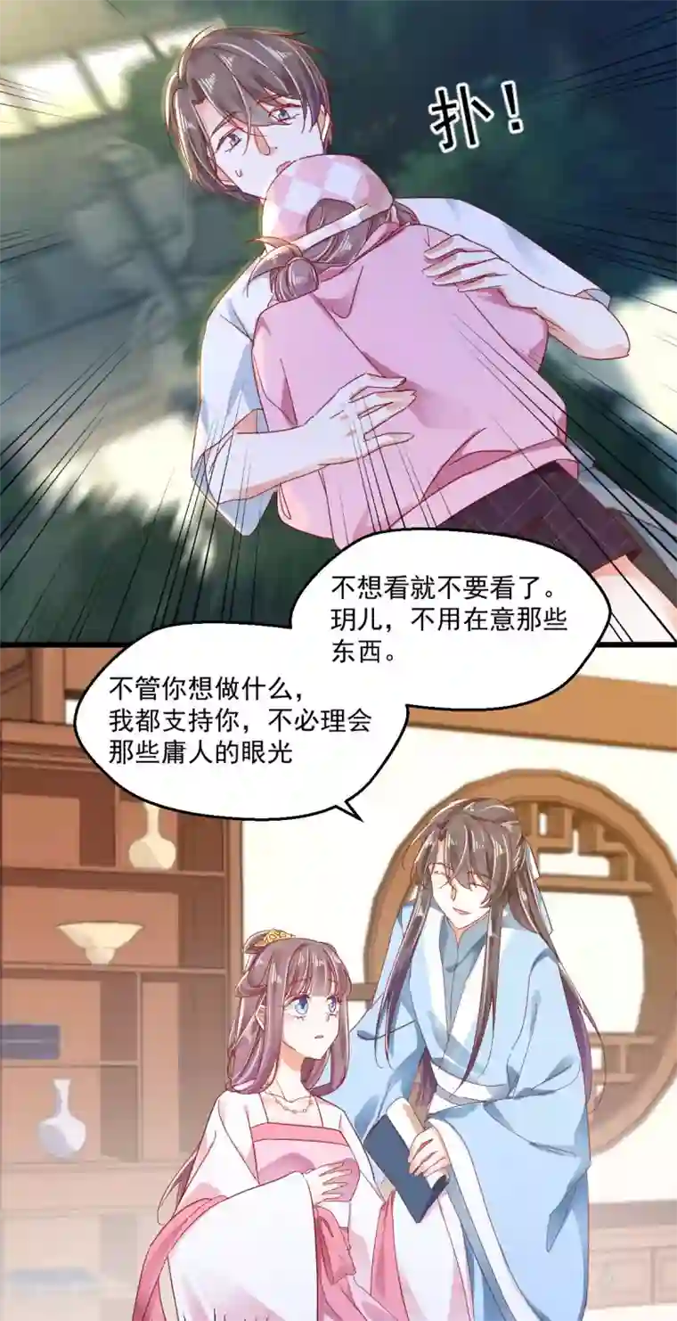 我家驸马竟要和我炒CP第60话 南辕北辙
