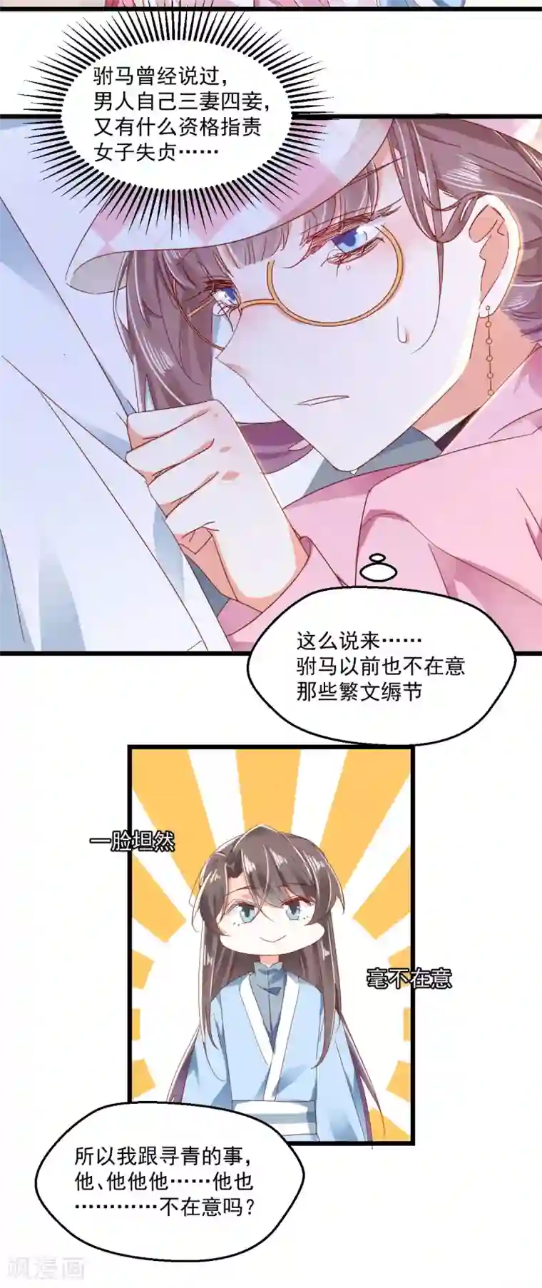 我家驸马竟要和我炒CP第60话 南辕北辙