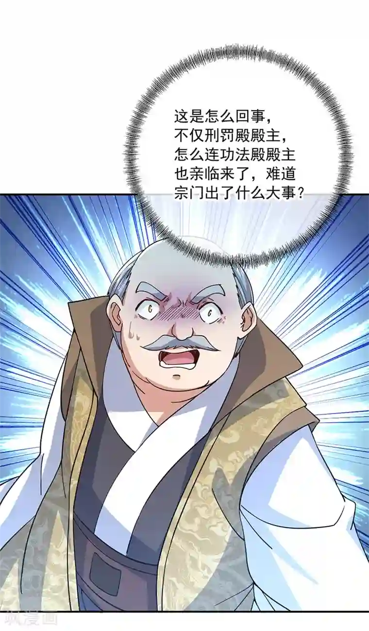 绝世战魂第125话 殿主降临