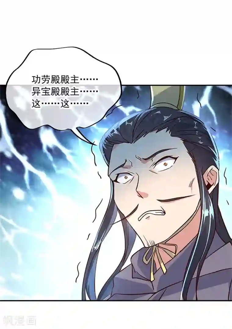 绝世战魂第125话 殿主降临