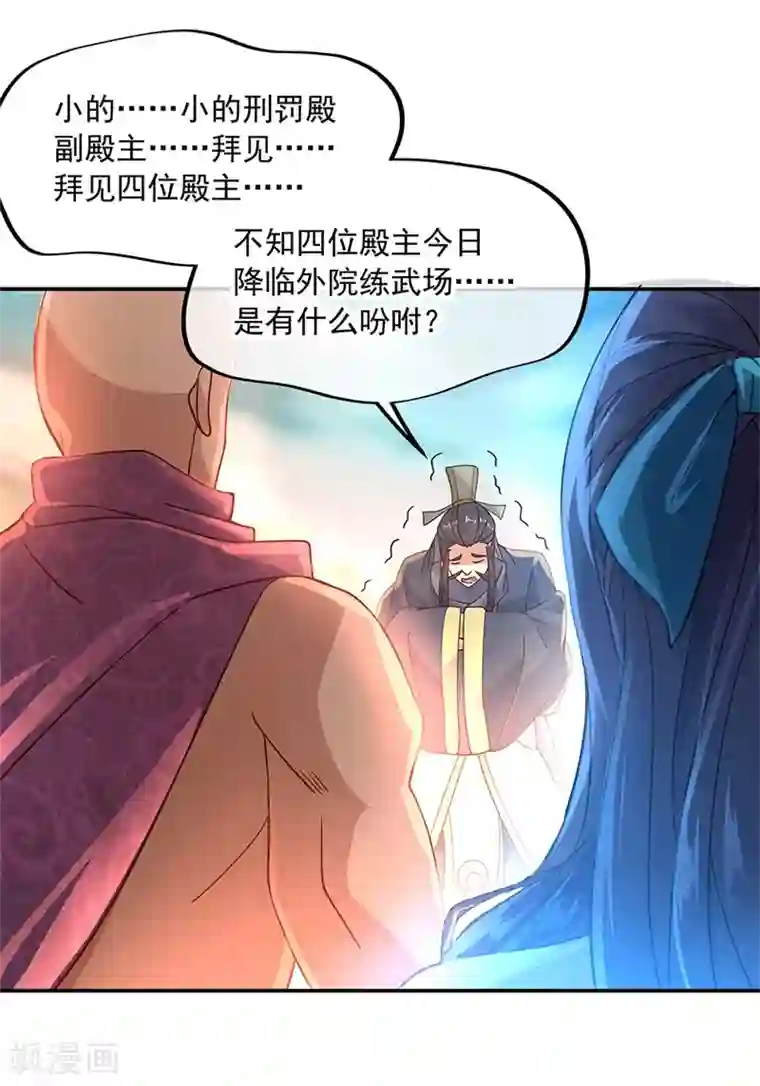绝世战魂第125话 殿主降临