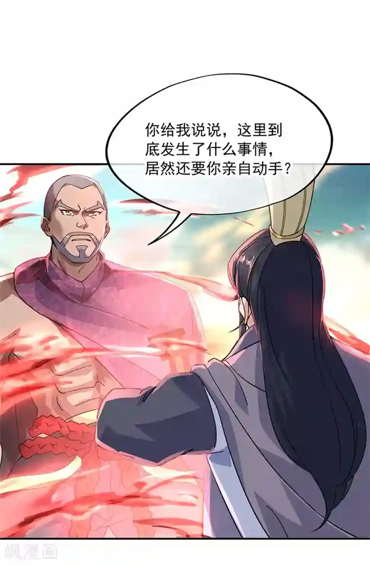 绝世战魂第125话 殿主降临