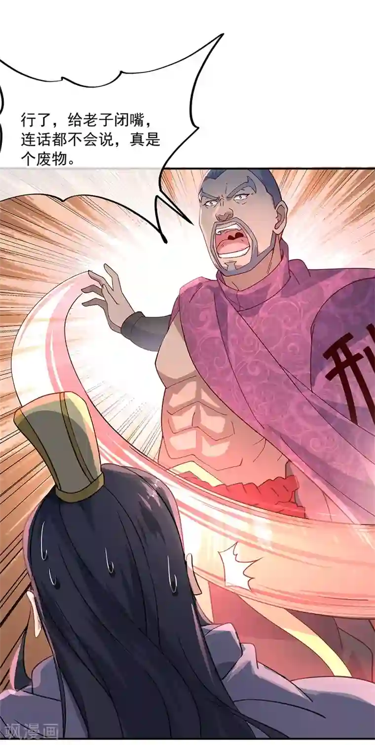 绝世战魂第125话 殿主降临