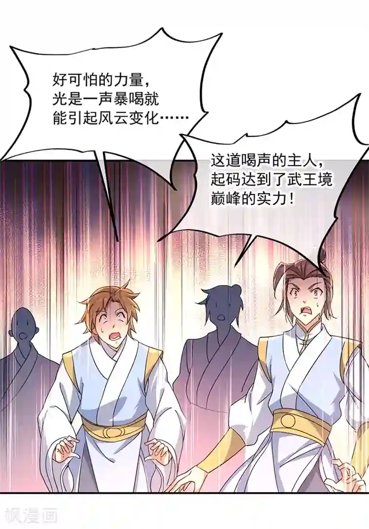 绝世战魂第125话 殿主降临