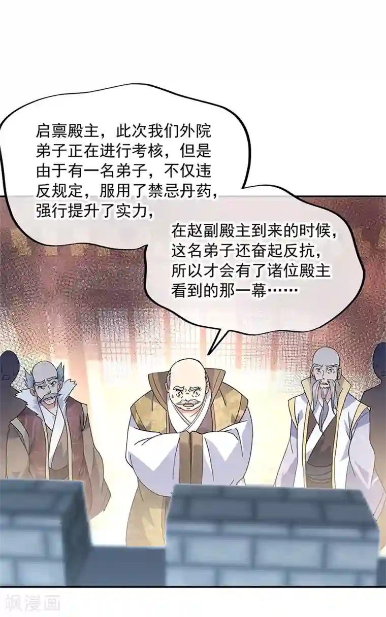 绝世战魂第125话 殿主降临