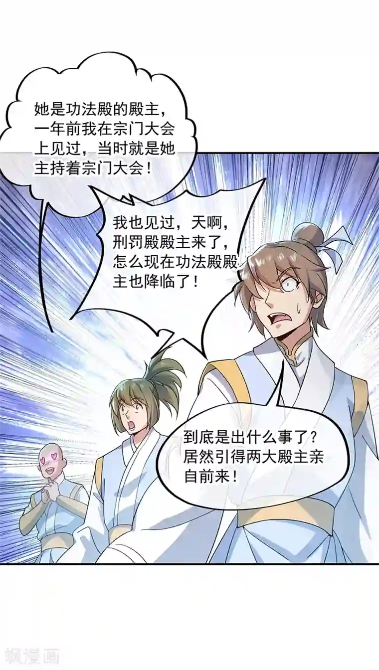 绝世战魂第125话 殿主降临