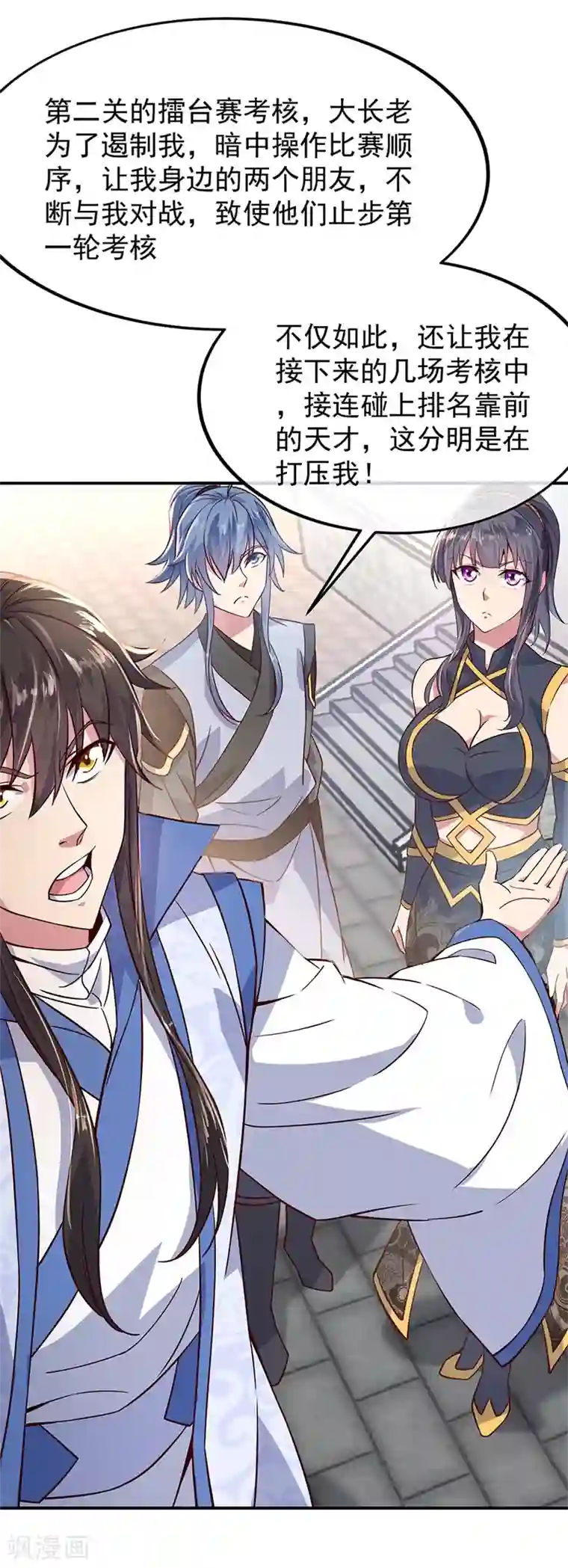 绝世战魂第126话 殿王震怒