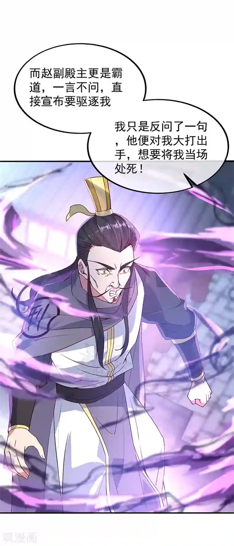 绝世战魂第126话 殿王震怒