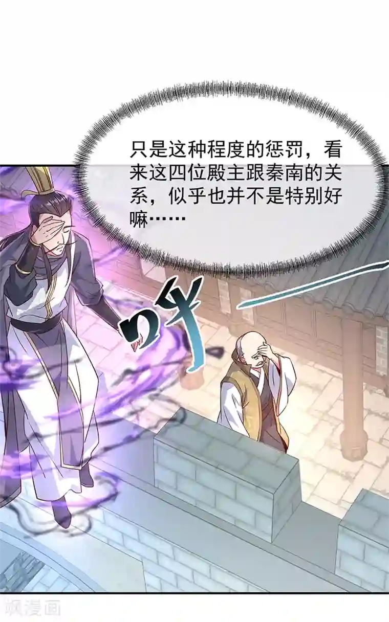 绝世战魂第126话 殿王震怒