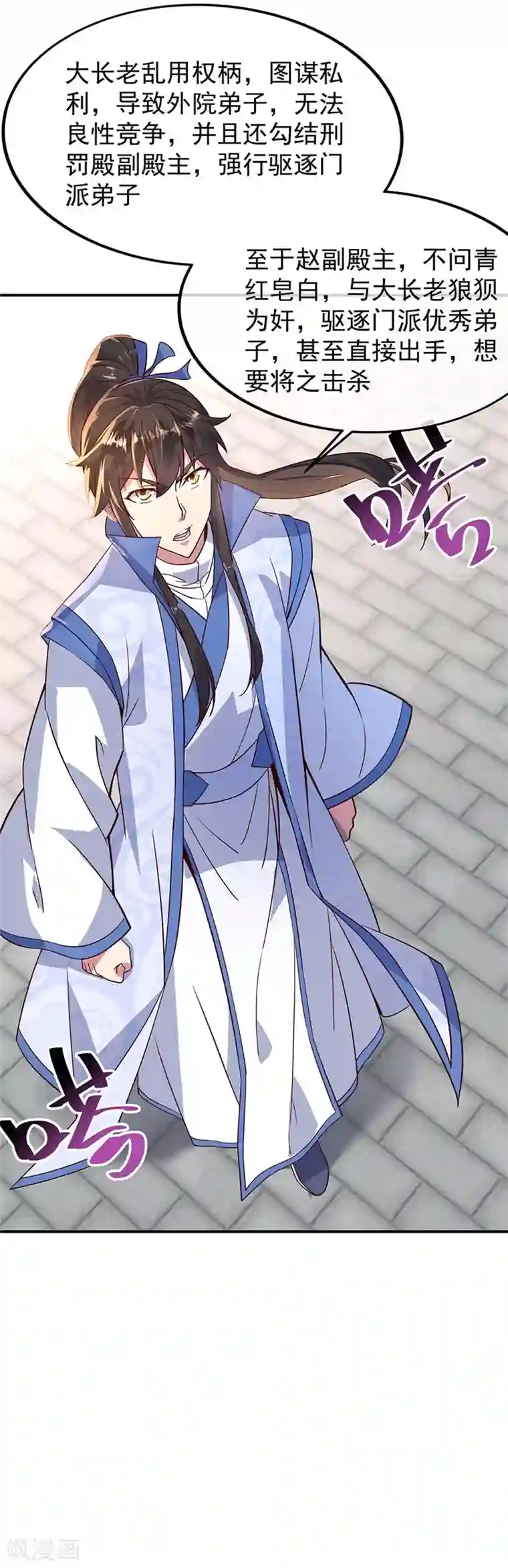 绝世战魂第126话 殿王震怒