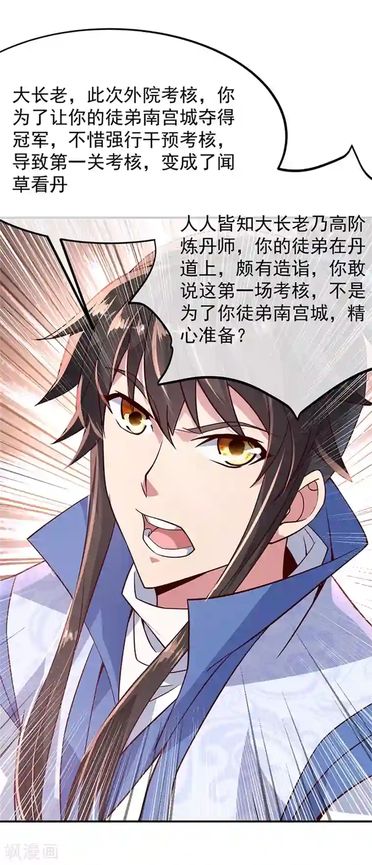 绝世战魂第126话 殿王震怒