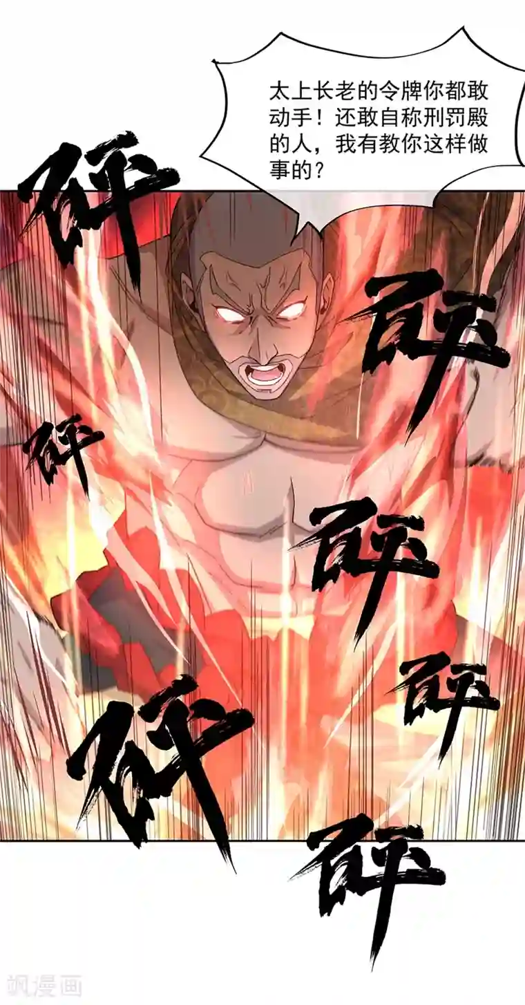 绝世战魂第127话 逆袭