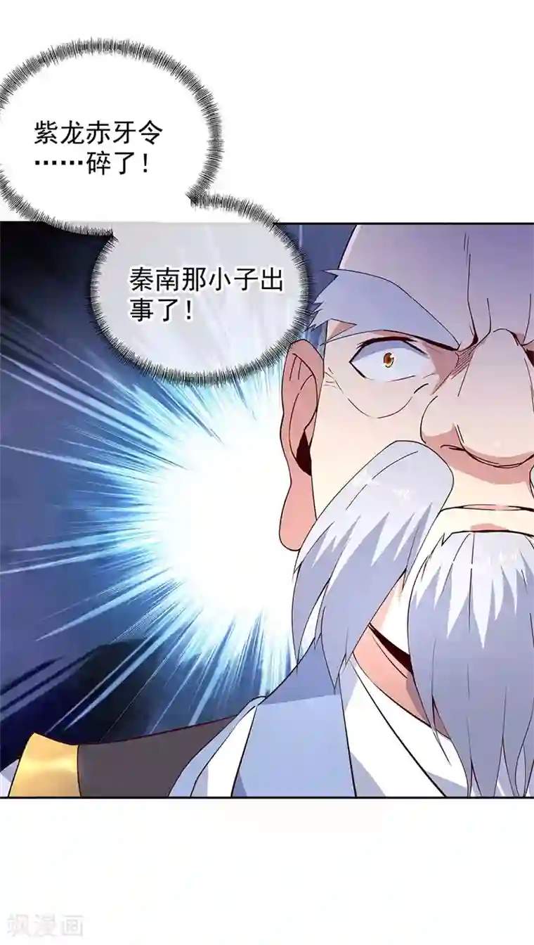 绝世战魂第127话 逆袭