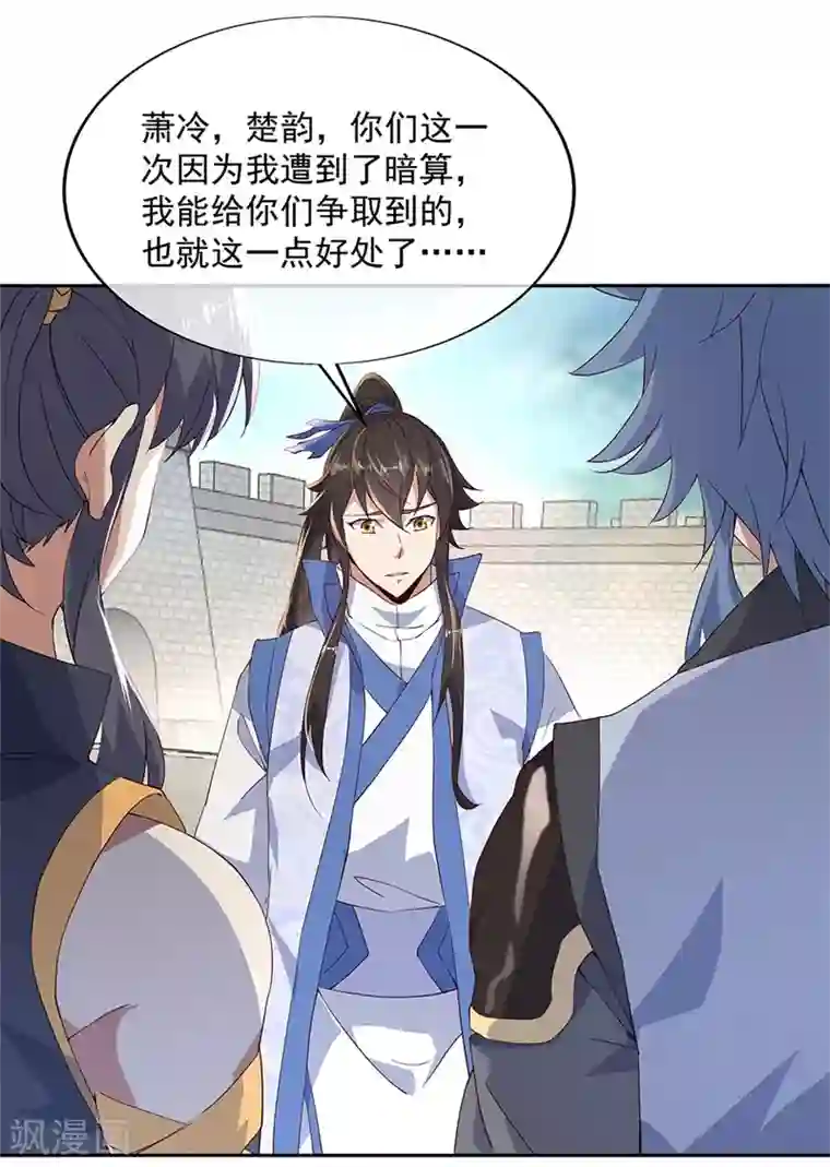 绝世战魂第127话 逆袭